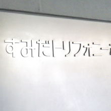 ホールエンブレム