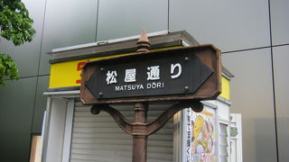 史跡の多い通り