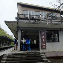 平溪駅の駅舎。駅舎や…、