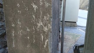 与謝野晶子本人の筆跡による石碑