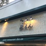 成増駅南側の鉄板カレー屋さん