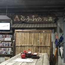 店内はノルスタルジック