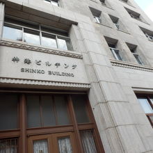 神港ビル、神戸の海岸通にあるレトロなビル