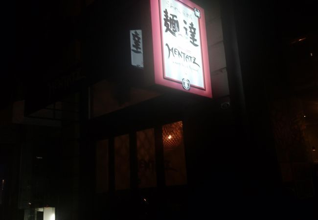 ラーメン居酒屋