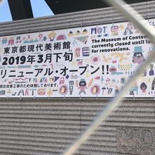 2019年3月下旬まで改装中