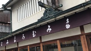 白玉屋榮壽 参道店