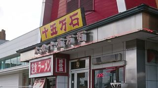 十五万石 宮崎店