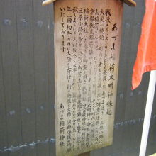 あづま稲荷神社 