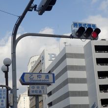 乙仲通　　通"の"は付かない