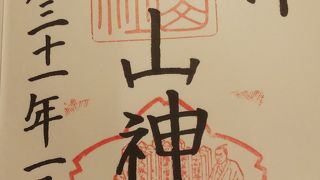 長州志士に　御朱印巡り