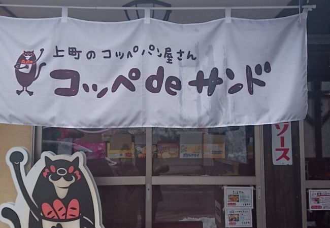 パン屋さんと駄菓子屋さんがいっしょになりました