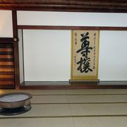 「尊攘」の文字に強い思いを