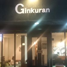 日本酒の品揃えが良い