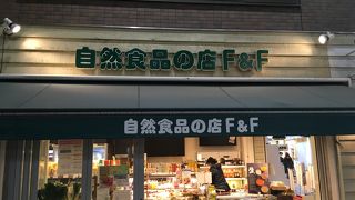 自然食品の店 エフアンドエフ 武蔵小山店