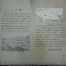 大正時代に港湾施設が整備された際に架けられた大正橋石材案内板