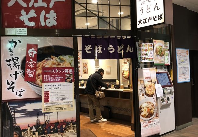 駅そば 大江戸そば 浜松町店 クチコミ アクセス 営業時間 浜松町 竹芝 フォートラベル 駅そば 大江戸そば 浜松町店 クチコミ アクセス 営業時間 浜松町 竹芝 フォートラベル
