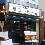 北浦和の駅から歩いて3分ぐらいのところにある地元の喫茶店