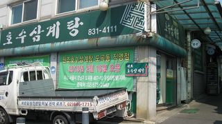 いつもの参鶏湯にあきたらここ！