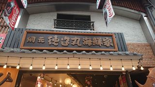 美味しい海鮮のお土産