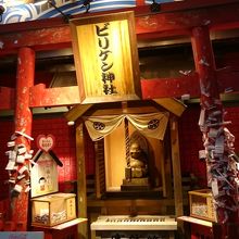 ビリケンさん By エゾモンママ ビリケン神社のクチコミ フォートラベル