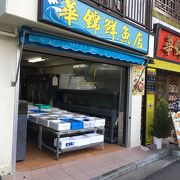 魚屋さんのお店