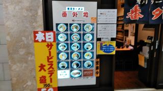八重洲地下街で、美味しいラーメンと餃子が食べられました