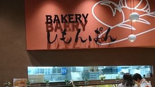 道の駅しもつまのパン屋さん