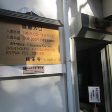 庭園入口の様子（ここから先は有料ゾーンとなります）
