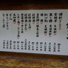 飲み物のメニューです。焼酎マイルドというのが「やかん」です。