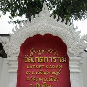 ピン川歩行者専用の橋を渡ってすぐ　Wat Ket Karam