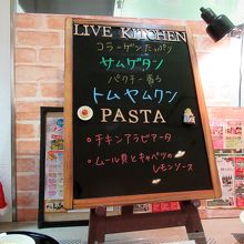 本日のメニューは…