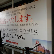 営業終了を伝える看板