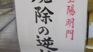 満つれば欠ける！