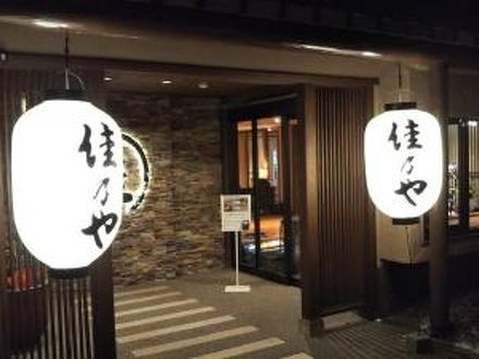 草津温泉 湯畑の宿 佳乃やの宿泊予約なら フォートラベル の格安料金比較 草津温泉 草津温泉 湯畑の宿 佳乃やの宿泊予約なら フォートラベル の格安料金比較 草津温泉