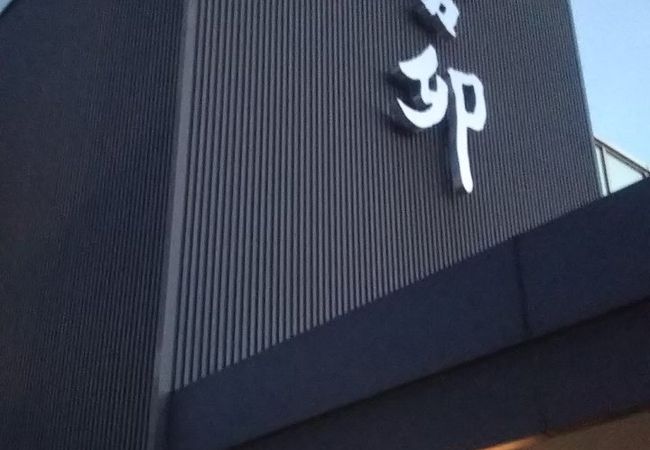 美々卯 箕面店 クチコミ アクセス 営業時間 箕面 フォートラベル 美々卯 箕面店 クチコミ アクセス 営業時間 箕面 フォートラベル