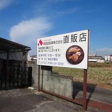 看板が出てます！