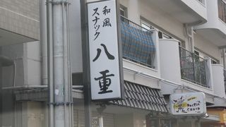 和風スナック八重