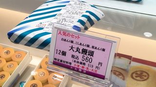 大丸饅頭 大丸梅田店