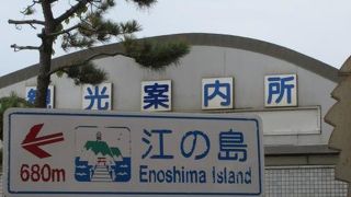 江ノ島の入り口に