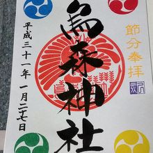 カラフルな御朱印