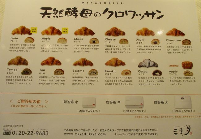 美味しいスイーツクロワッサン。　手土産にもちょうど良いかも?!