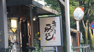 串揚げ酒場 ゑにし 四日市本店