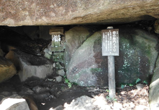 母の胎内くぐり クチコミ アクセス 営業時間 筑波山周辺 フォートラベル