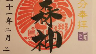 御朱印巡って　節分参り