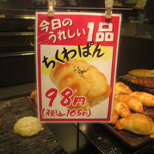 ちくわパンは、既に売り切れていました…(-_-;)。