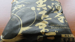 大涌谷ではここに寄れ