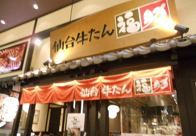 仙台牛タン福助 イオンモール名取店 クチコミ アクセス 営業時間 宮城野 若林 名取 フォートラベル