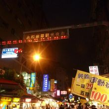 永和楽華観光夜市の風景