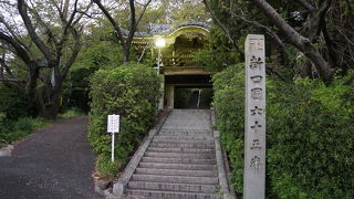 新四国六十五番と刻まれた石柱から石段を山門まで上がっていく眺め