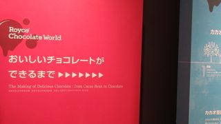 工場見学 ロイズチョコレートワールド By Nori ロイズ チョコレートワールドのクチコミ フォートラベル